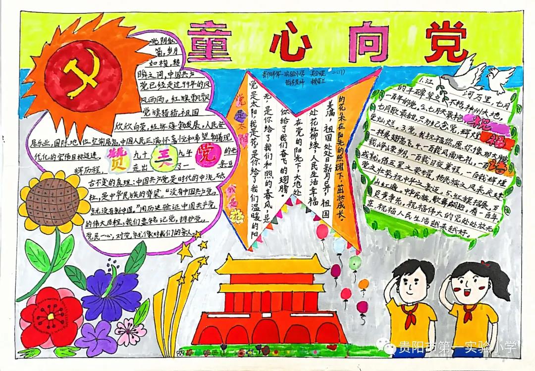 “献礼建党一百周年 爱党爱国爱家乡”主题手抄报-图7