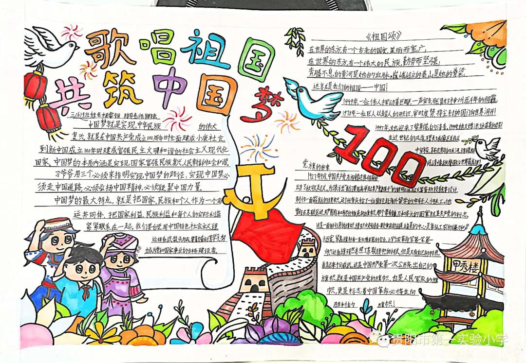 “献礼建党一百周年 爱党爱国爱家乡”主题手抄报-图8