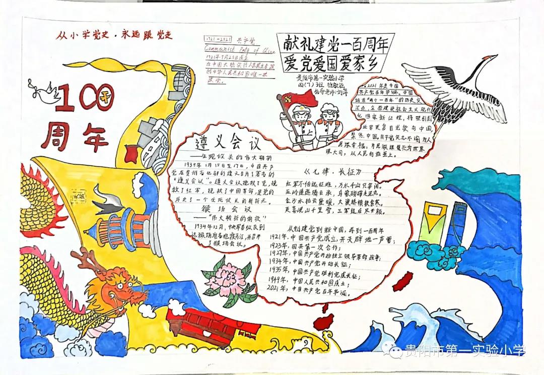 爱国爱家主题手抄报这样画-图3