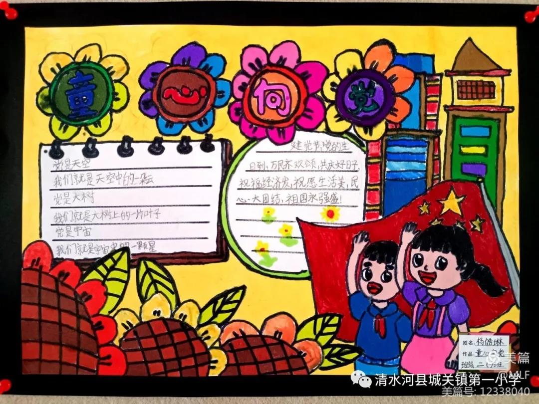 “童心向党”庆祝建党100周年手抄报-图2