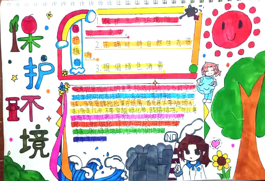 10张保护环境手抄报一等奖作品-图10