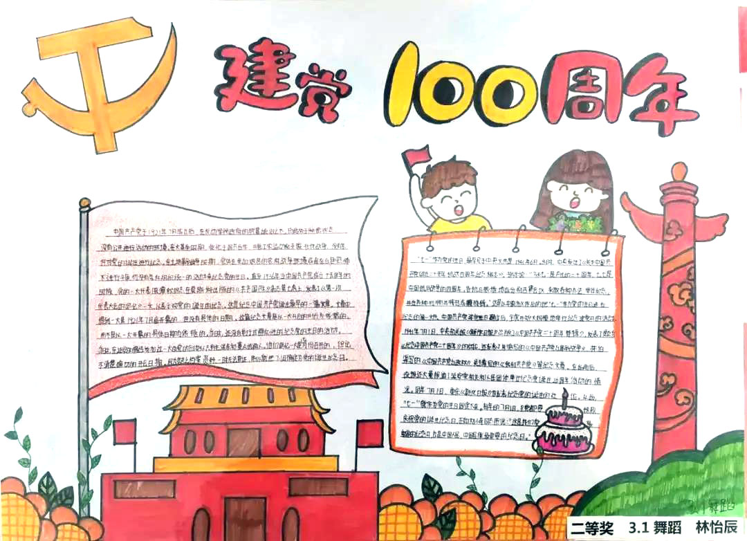 庆祝建党100周年主题手抄报-图6
