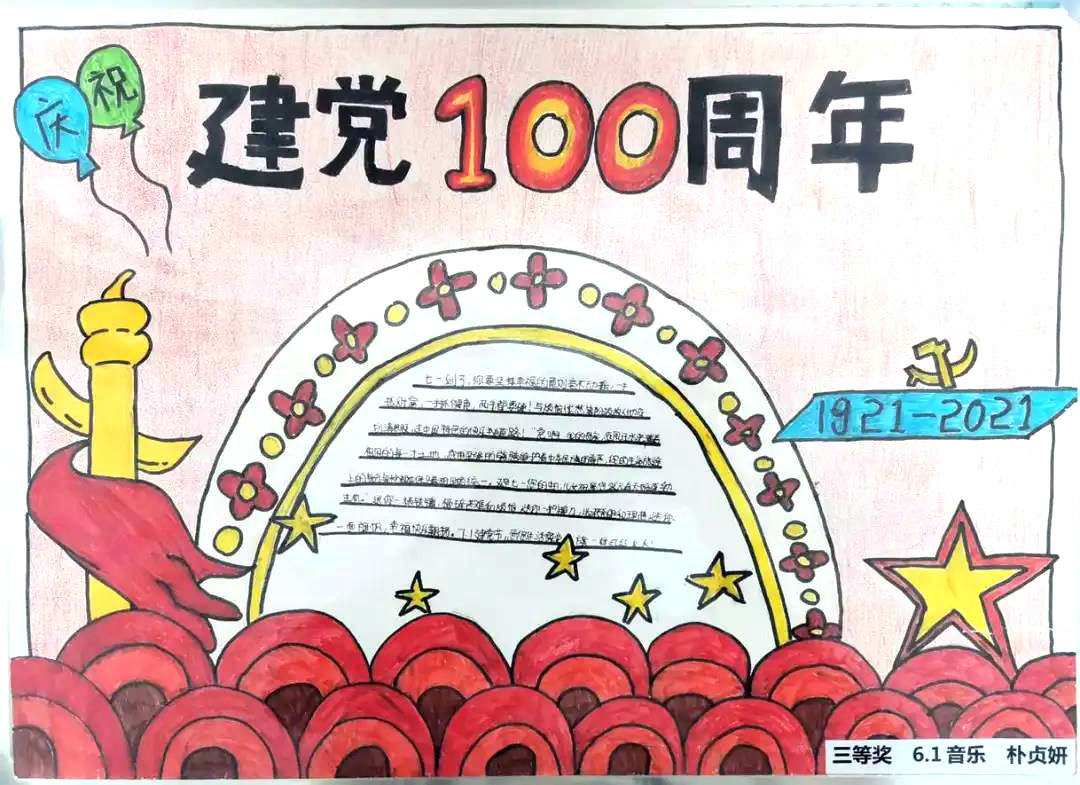 幼儿园庆党建百年的手抄报简单又漂亮-图1