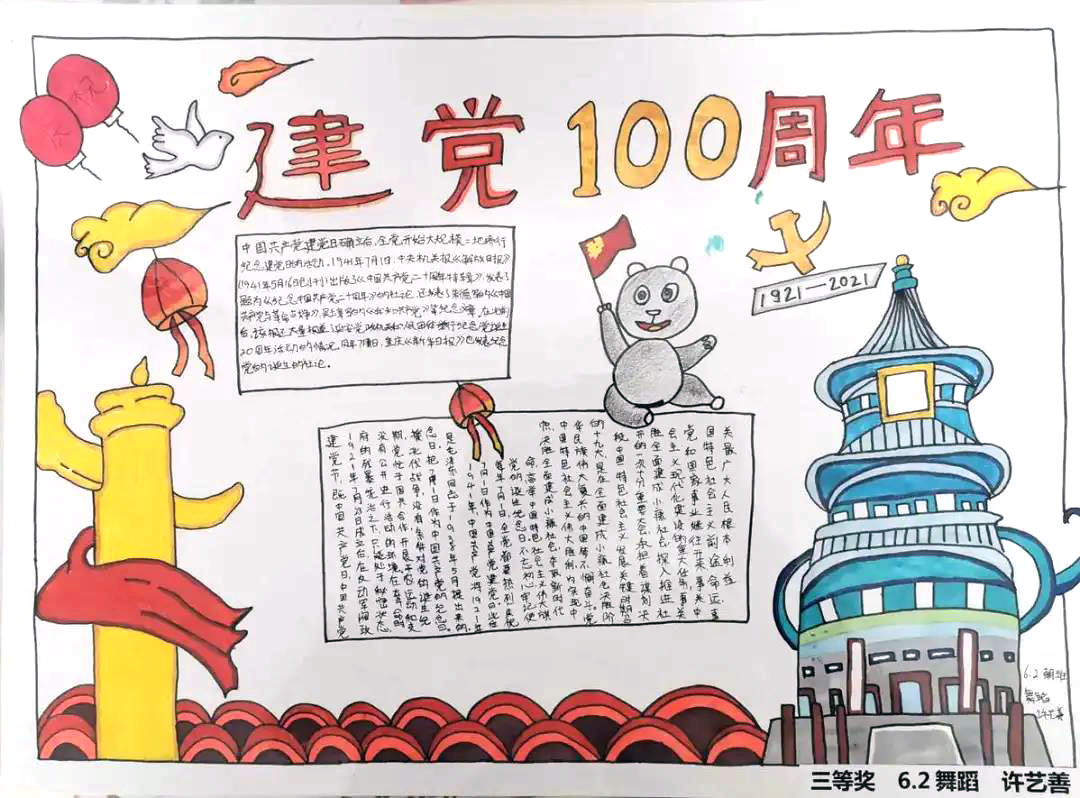 幼儿园庆党建百年的手抄报简单又漂亮-图2