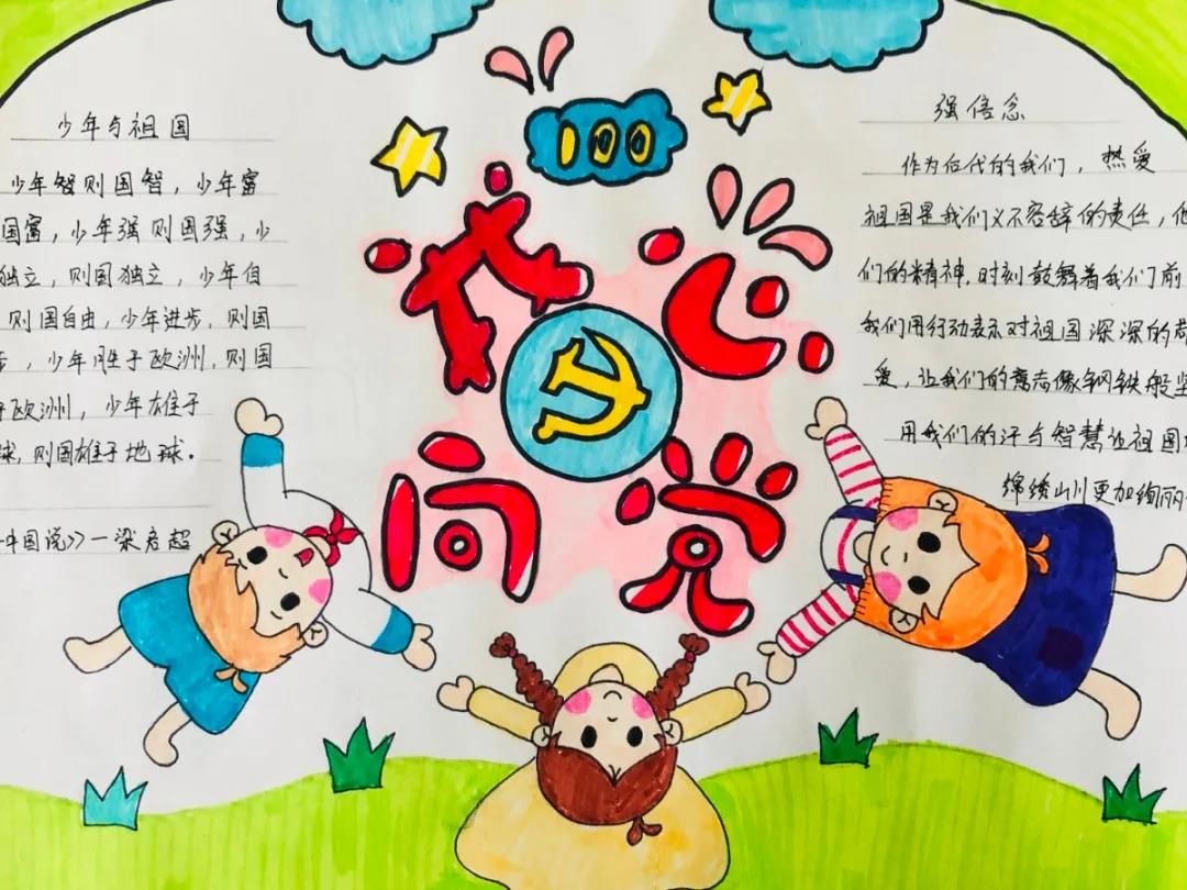 幼儿园庆党建百年的手抄报简单又漂亮-图5