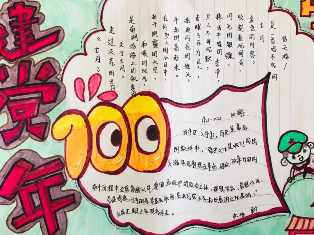 幼儿园庆党建百年的手抄报简单又漂亮-图10