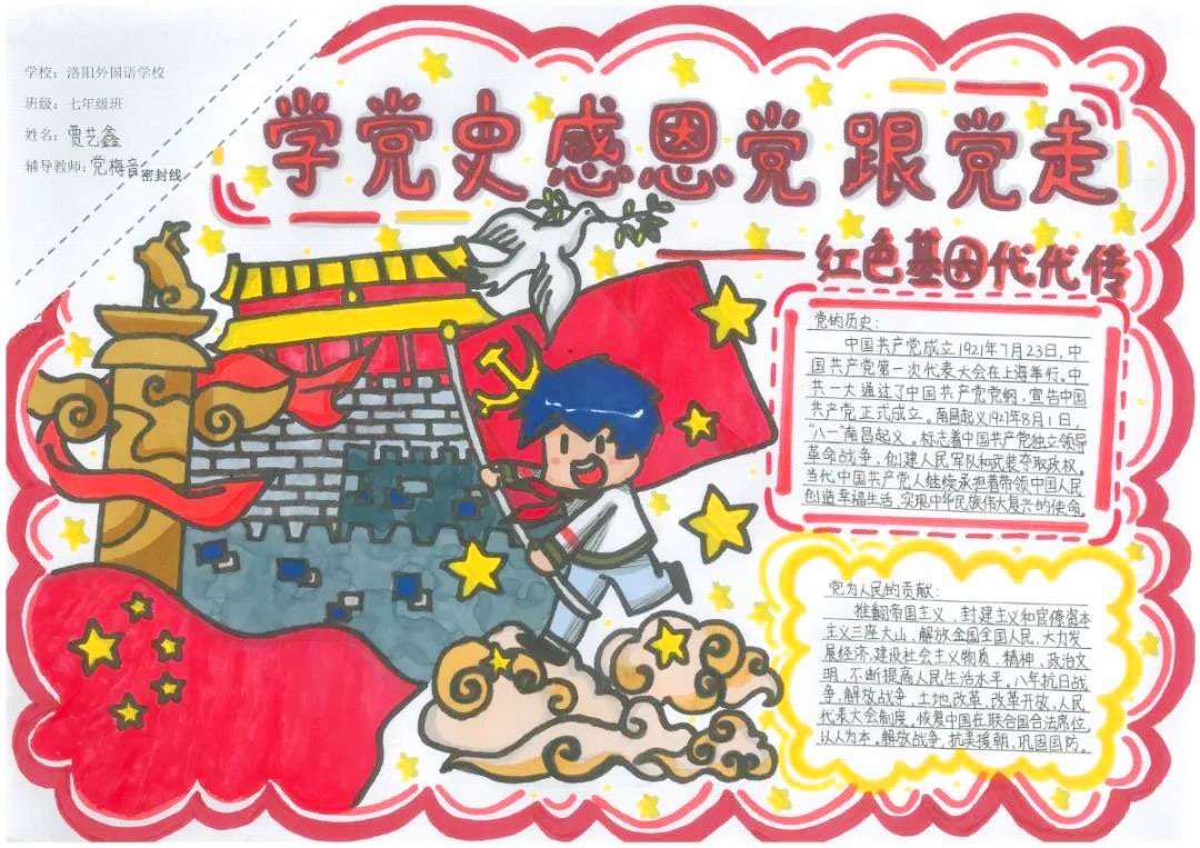 党史记心间 初中生建党百年手抄报-图3