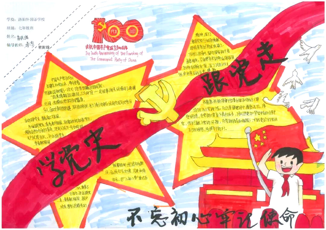 党史记心间 初中生建党百年手抄报-图6