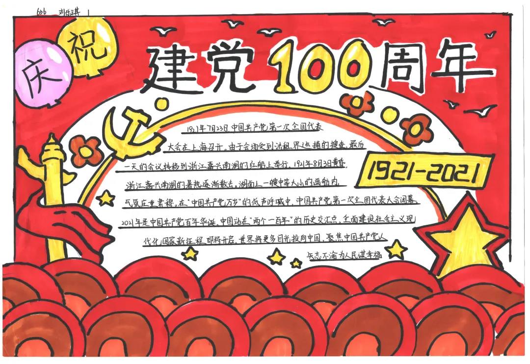 建党100周年手抄报文字简单版-图8