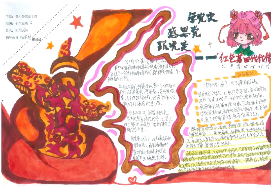 红色基因代代传 初中生建党节手抄报-图1