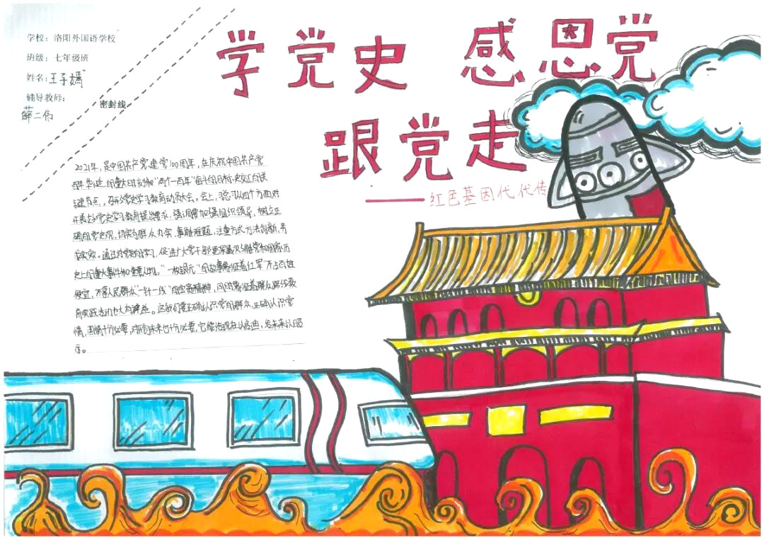 红色基因代代传 初中生建党节手抄报-图3