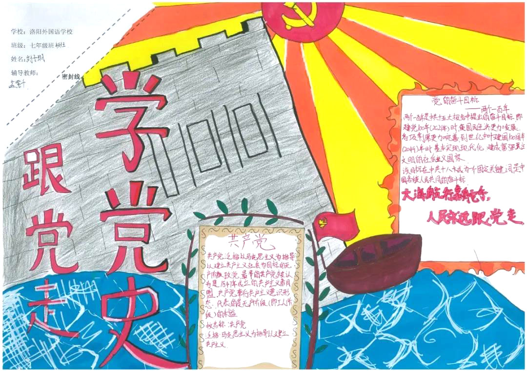 红色基因代代传 初中生建党节手抄报-图6