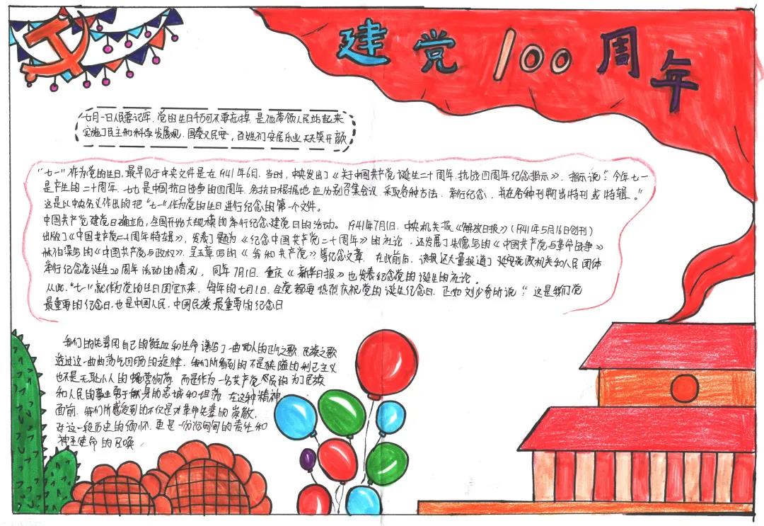 建党100周年手抄报绘画简单版-图5