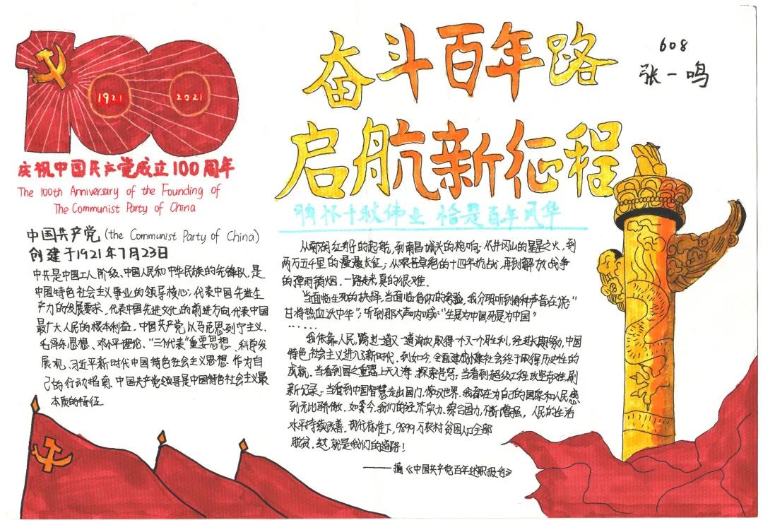 建党100周年手抄报绘画简单版-图9