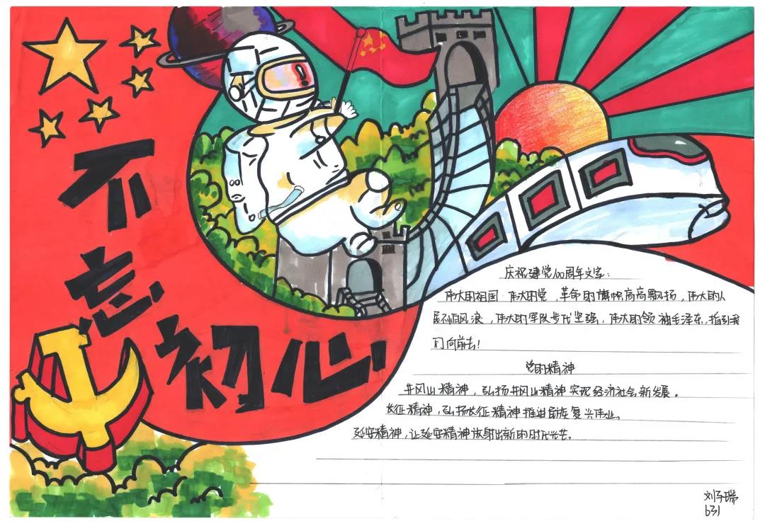 “建党百年，不忘初心牢记使命”手抄报-图3