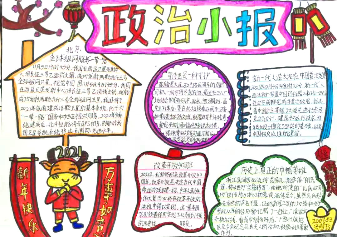 心系国家事 共圆中国梦 时事政治手抄报-图3