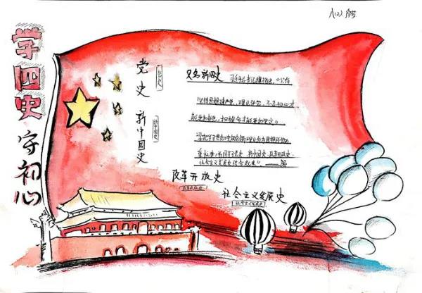 「学四史 守初心」主题手抄报-图9