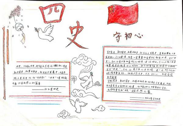 学习四史手抄报-图7