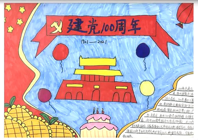 青春向党 献礼百年手抄报-图8