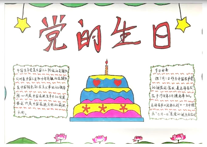 青春向党 献礼百年手抄报-图9