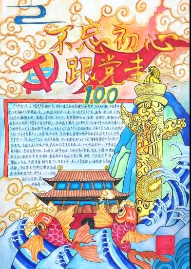 “青春向党，筑梦未来”主题手抄报-图10