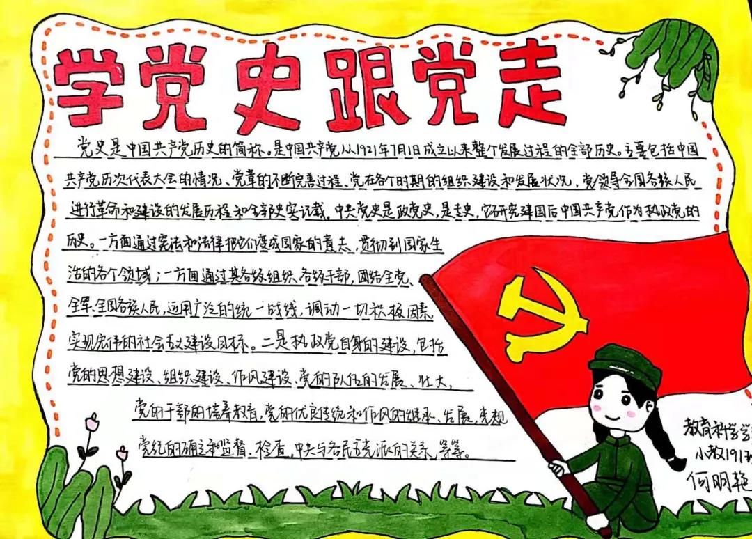 知党爱党手抄报简单又漂亮-图4