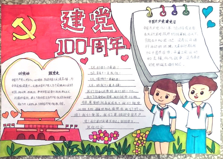小学生建党100周年的手抄报简单又漂亮-图3