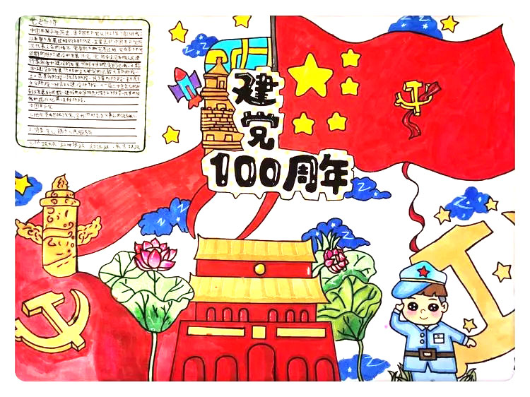小学生建党100周年的手抄报简单又漂亮-图11