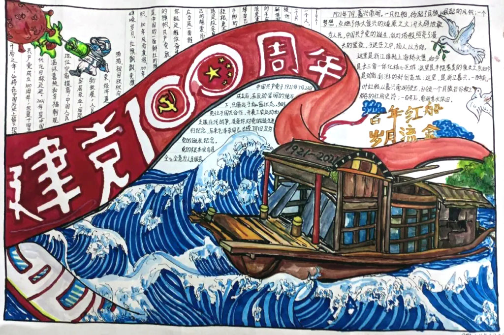小学生建党100周年的手抄报简单又漂亮-图15
