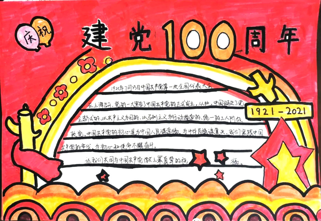 小学生建党100周年的手抄报简单又漂亮-图19