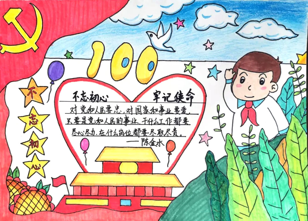 小学生建党100周年的手抄报简单又漂亮-图20
