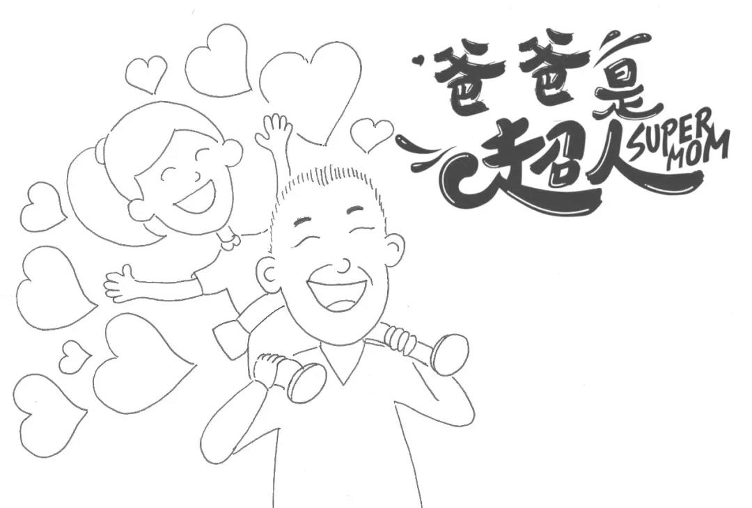 7张简单漂亮的父亲节手抄报线稿模板-图5