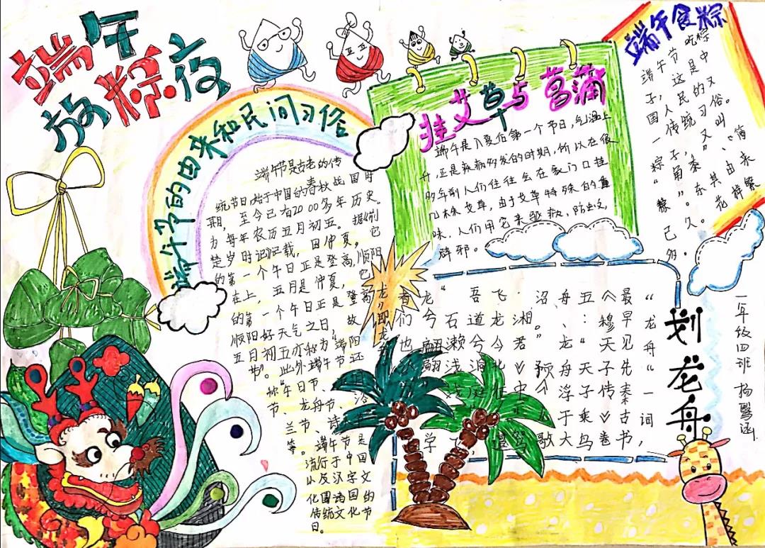 10张端午节手抄报一等奖作品-图4