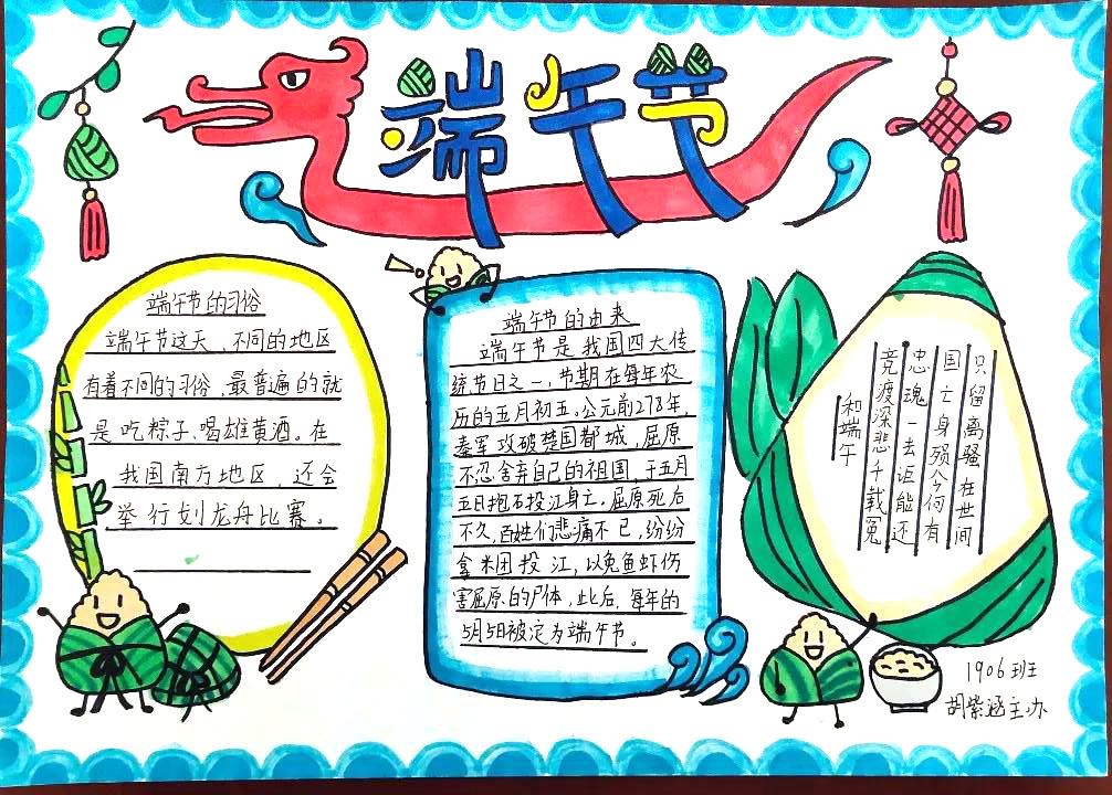 小学生端午节手抄报简单好画-图1