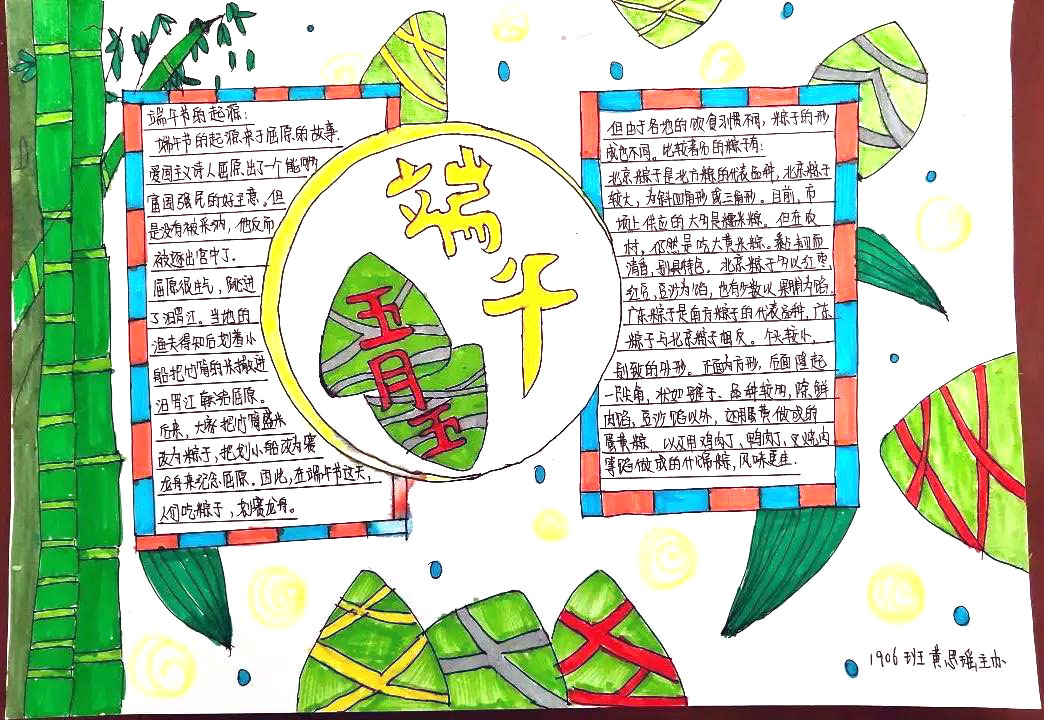小学生端午节手抄报简单好画-图2