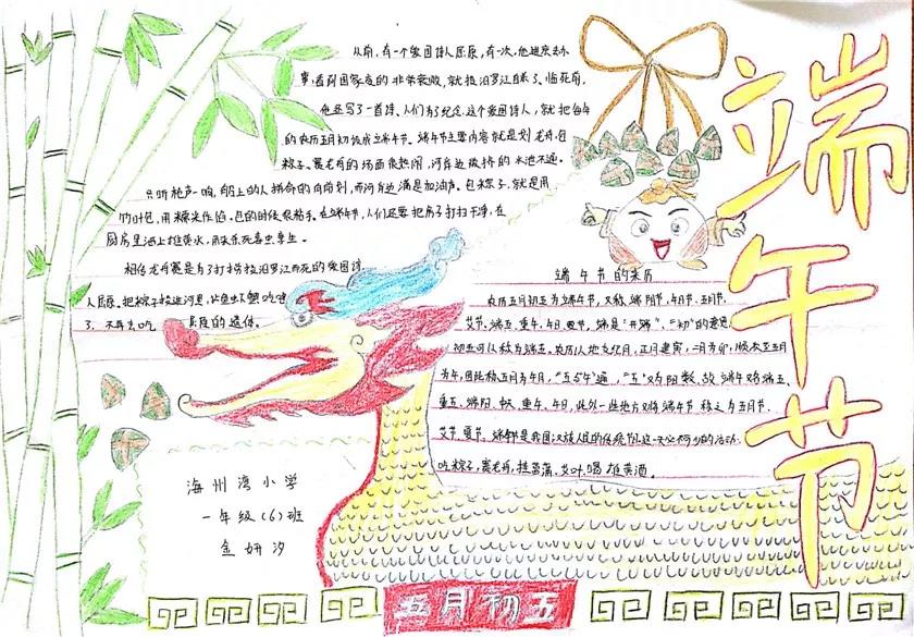 一年级端午节手抄报优秀作品-图8