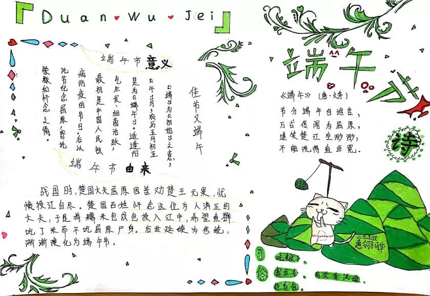 简单又漂亮的端午节手抄报-图2