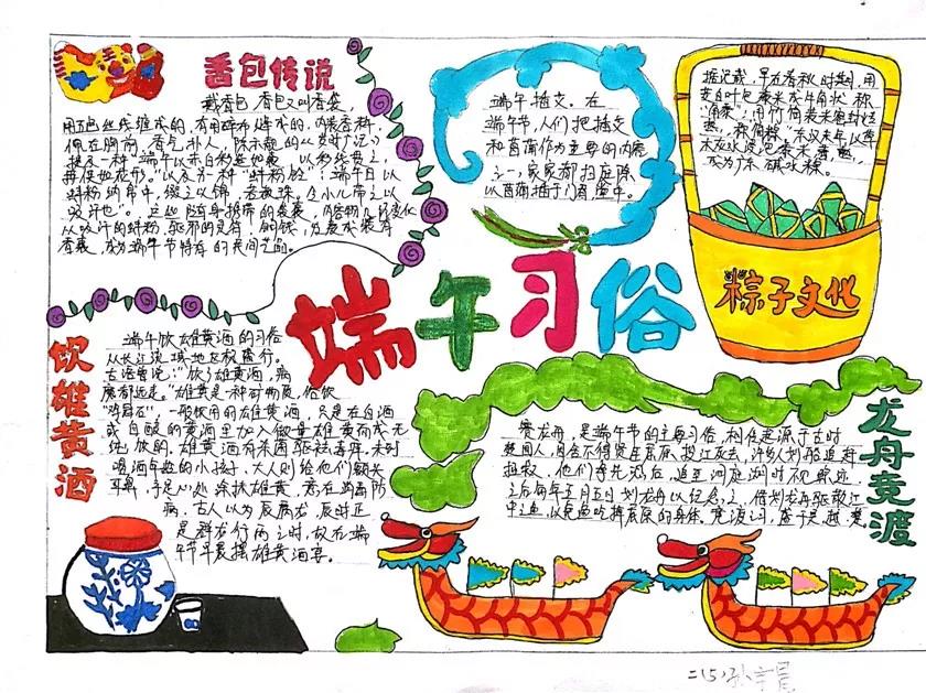 端午节手抄报优秀作品欣赏（5张）-图2