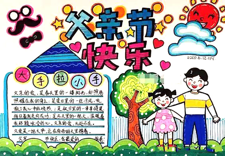 父亲节手抄报图片一等奖-图3