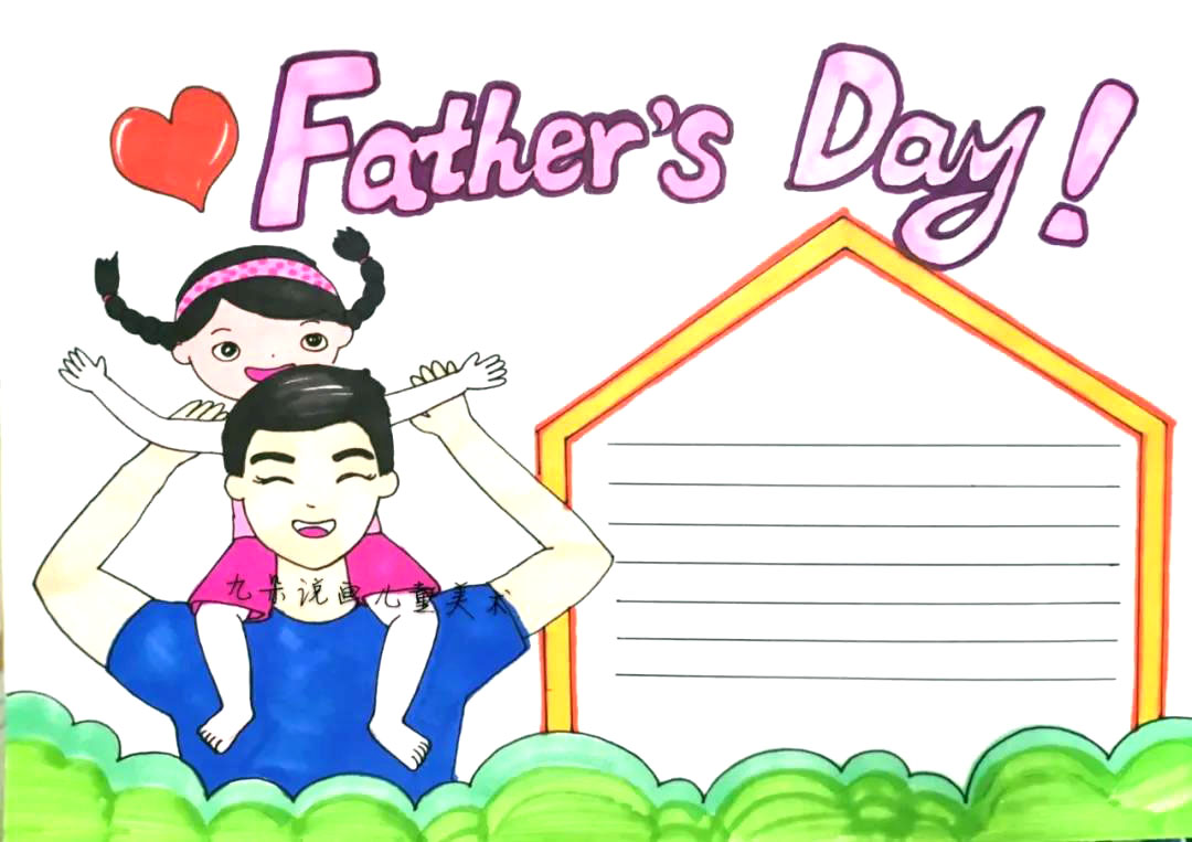 2021年父亲节手抄报模板下载-图2