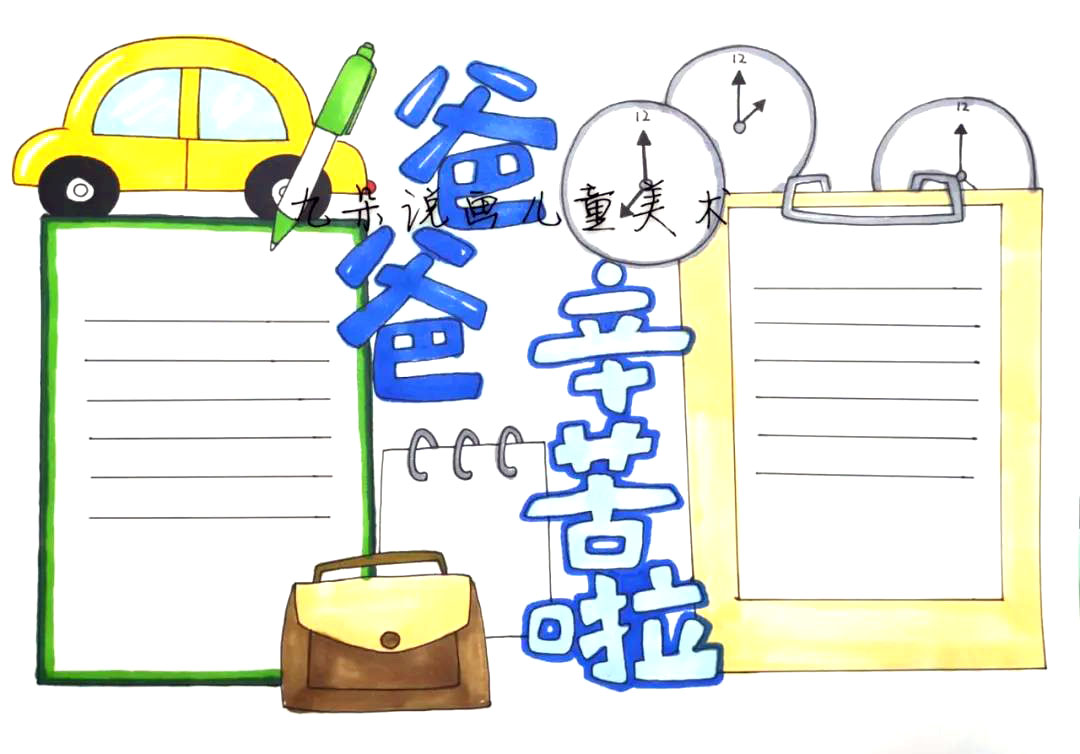 2021年父亲节手抄报模板下载-图6