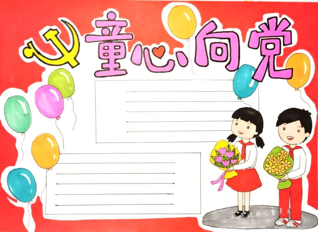 3张简单漂亮的党建节手抄报模板下载-图2