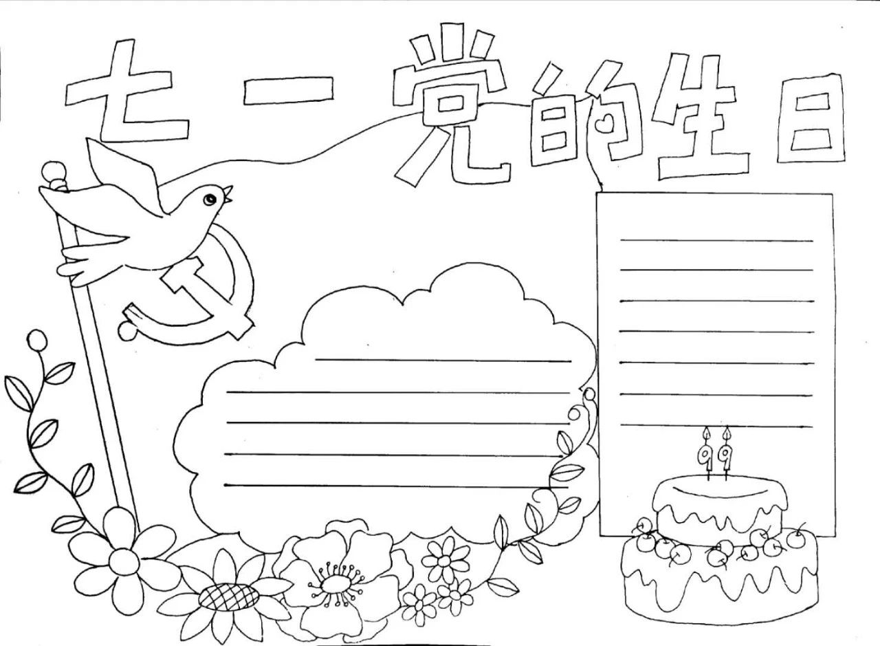 3张简单漂亮的党建节手抄报模板下载-图3