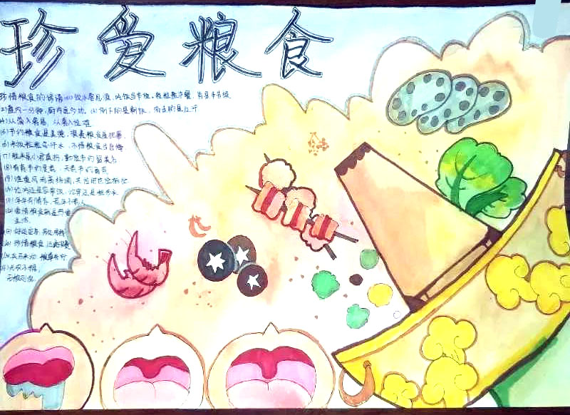 节约粮食反对浪费手抄报这样画好看-图2