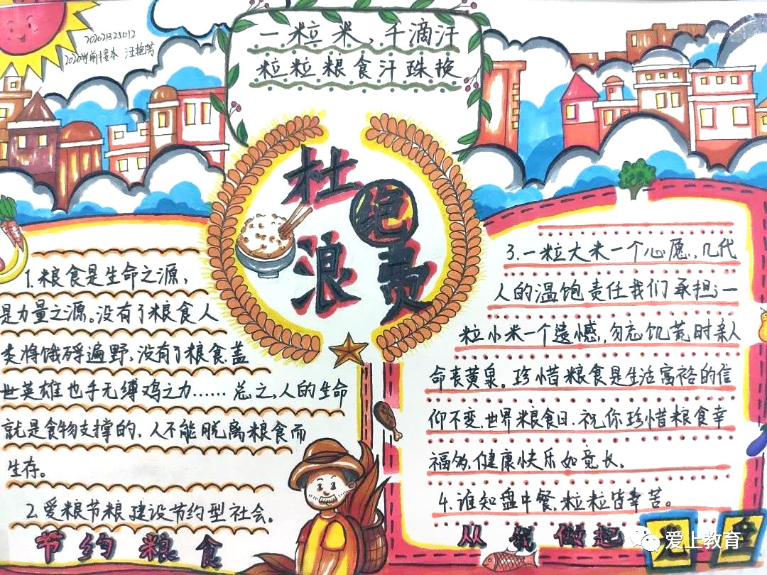 “杜绝浪费，光盘行动”主题手抄报-图7