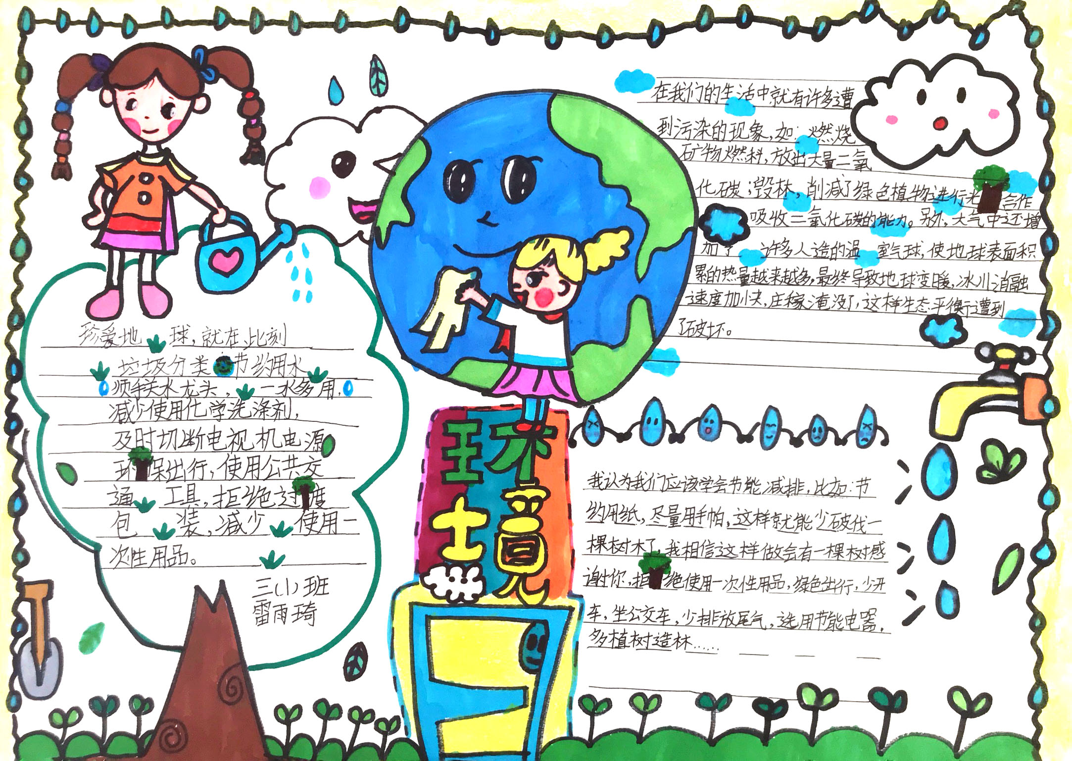 11张漂亮的世界环境日手抄报图片-图4