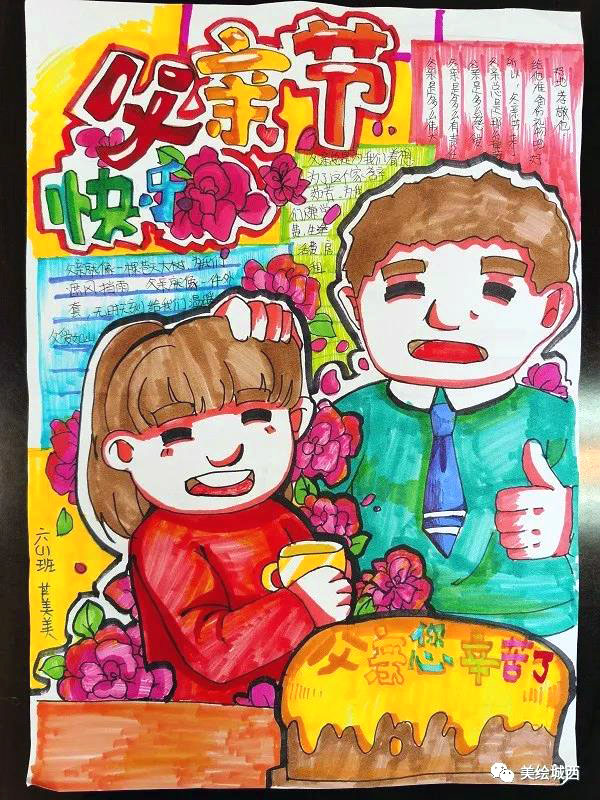父亲节手抄报模板简单又漂亮-图3