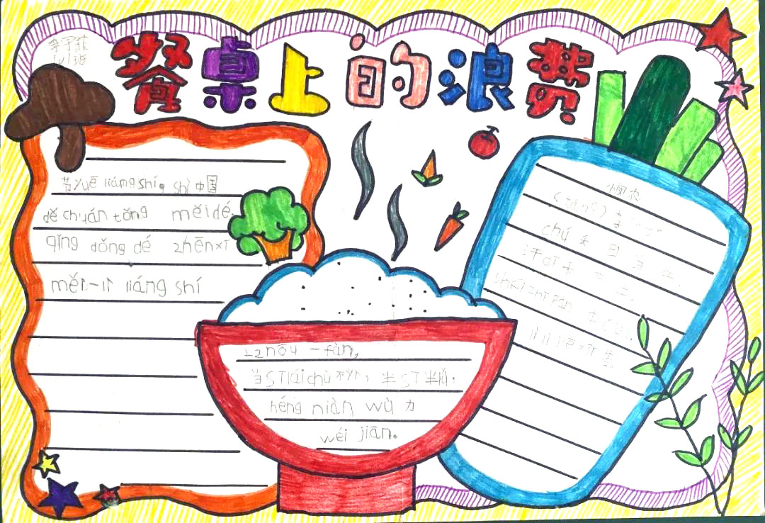 “致敬袁隆平爷爷”主题手抄报-图6