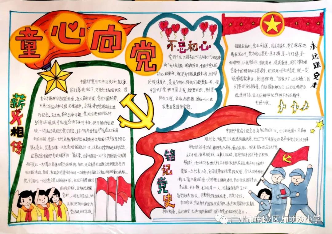 童心向党迎华诞手抄报获奖作品-图4