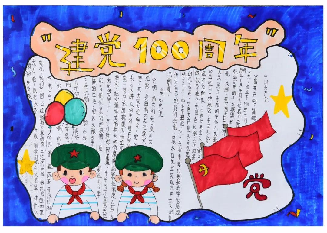 童心向党迎华诞手抄报获奖作品-图8